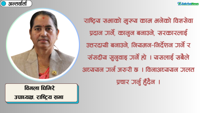  ‘महिलाका सवालमा नेपालको संविधान संसारमा उत्कृष्ट छ’ 